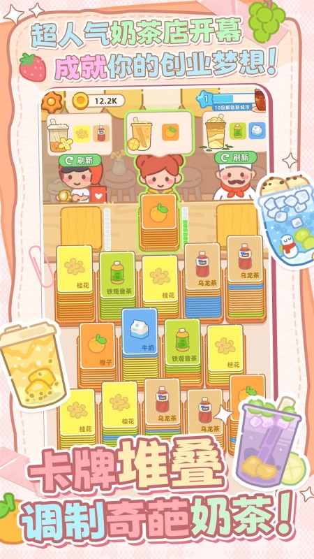 幸福奶茶屋截图1