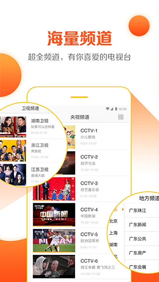 天天电视直播2024最新版本截图3