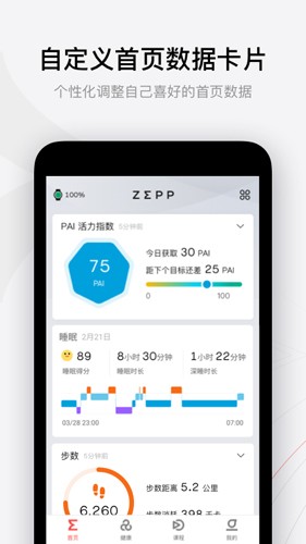 zepp安卓版截图1