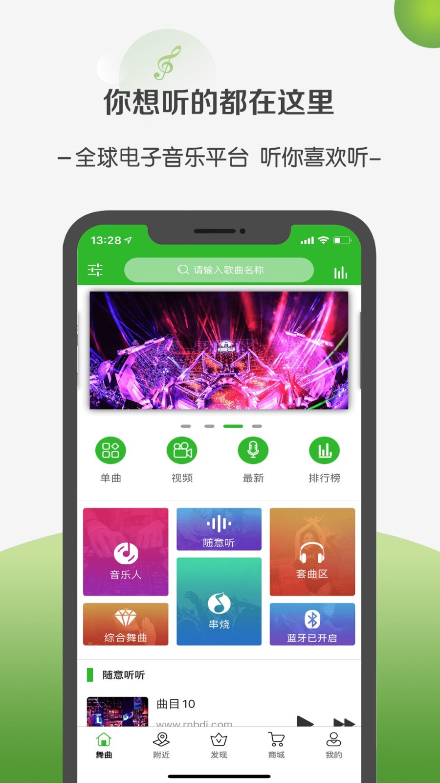 菠萝音乐app最新版官网截图3