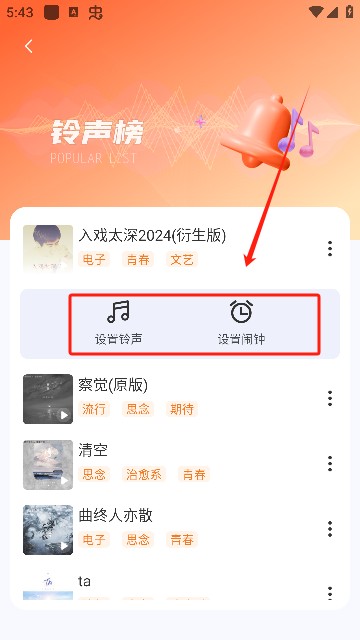 免费铃声海量app安卓版下载