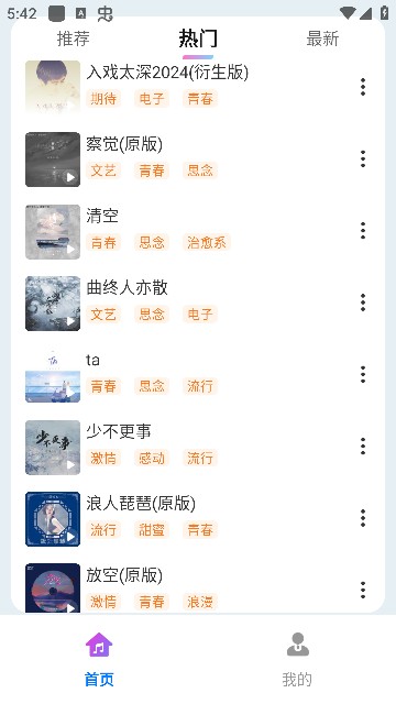 免费铃声海量app安卓版下载
