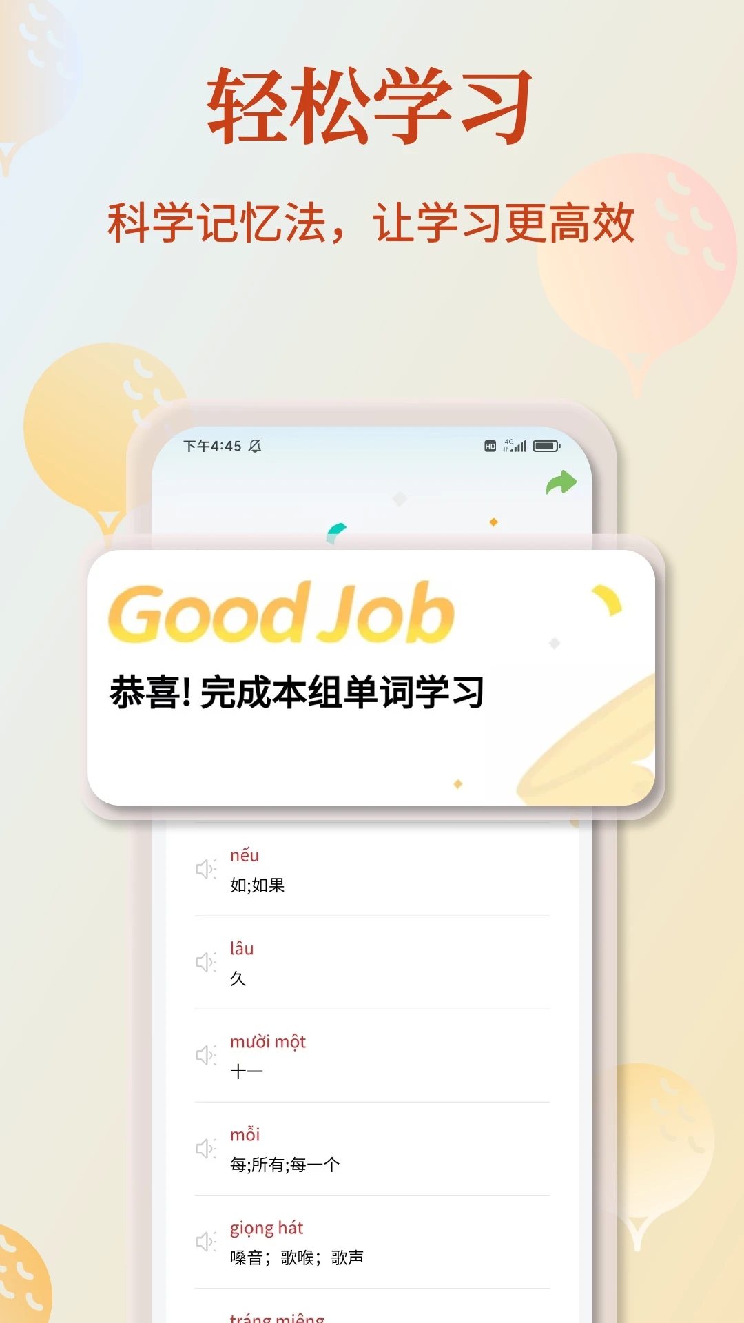 越南语单词王截图3