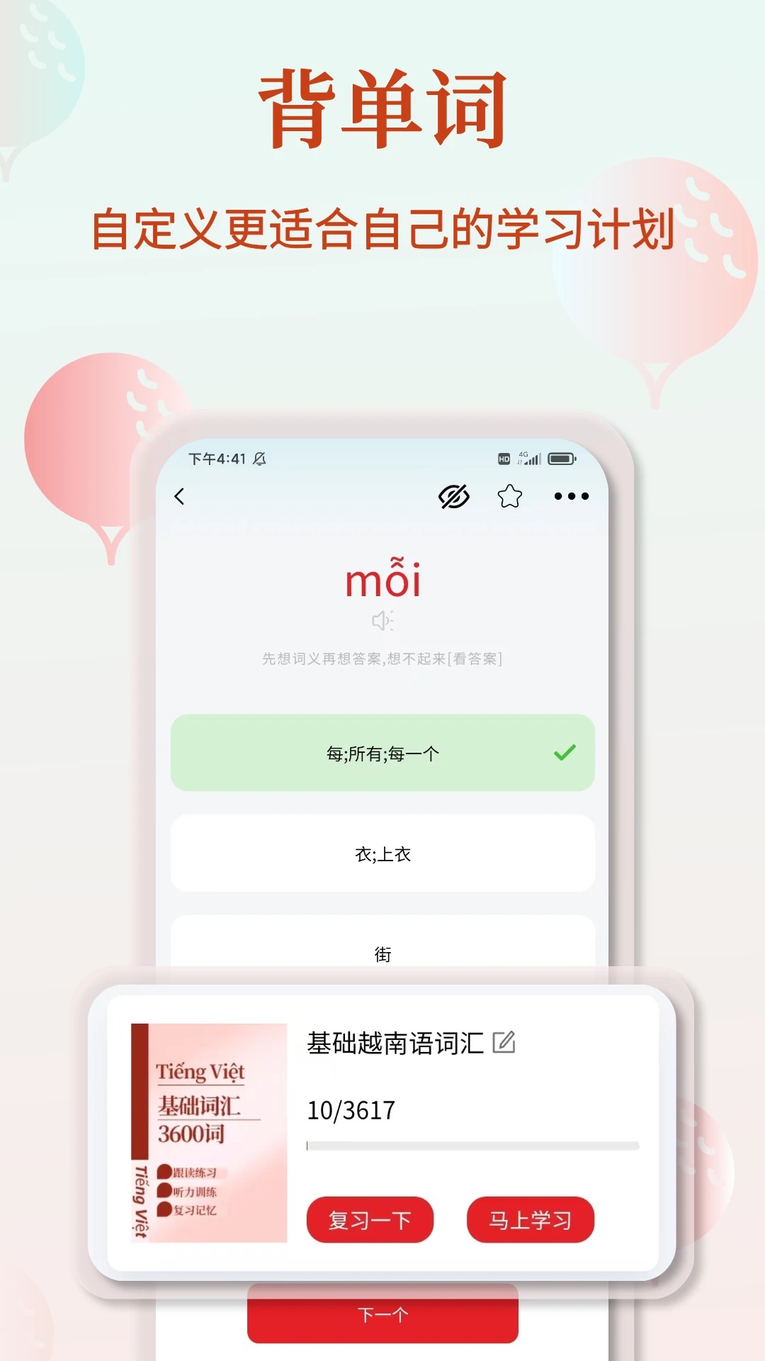 越南语单词王截图2