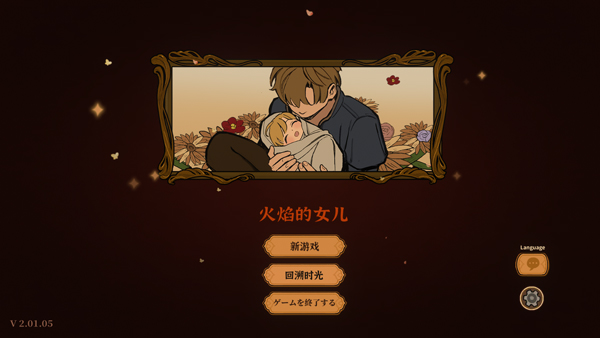 火山的女儿安卓手机版截图1