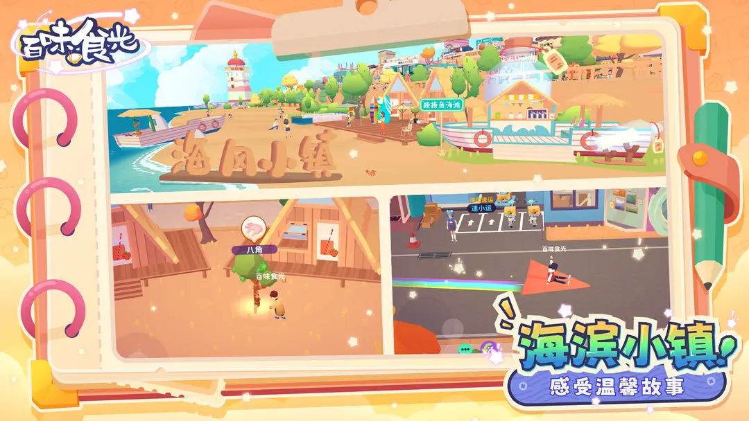百味食光游戏安卓版截图1