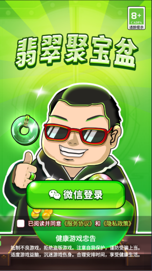 翡翠聚宝盆红包版截图2