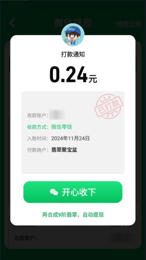 翡翠聚宝盆红包版