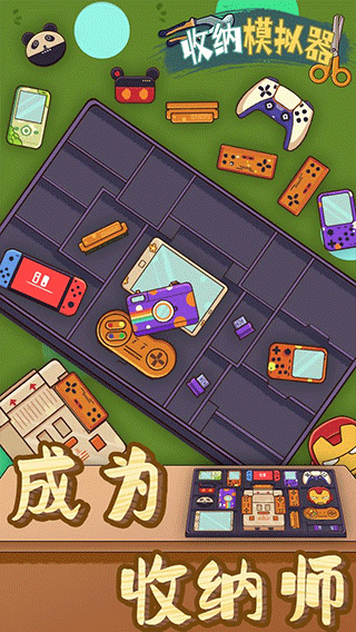 收纳模拟器最新版截图2