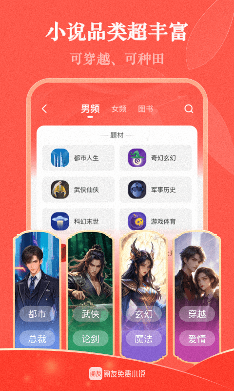 阅友小说app官方免费版截图2