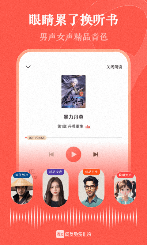 阅友小说app官方免费版截图3