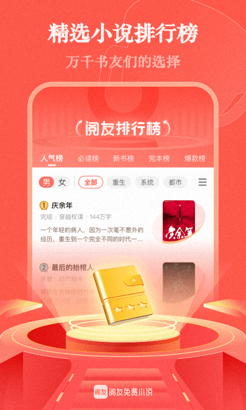 阅友小说app官方免费版截图1