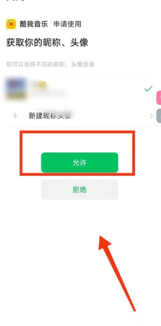 酷我音乐app怎么绑定微信 怎样使用微信登录“酷我音乐”