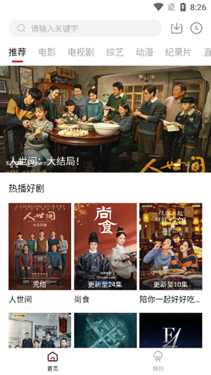 剧白白免费追剧app截图4