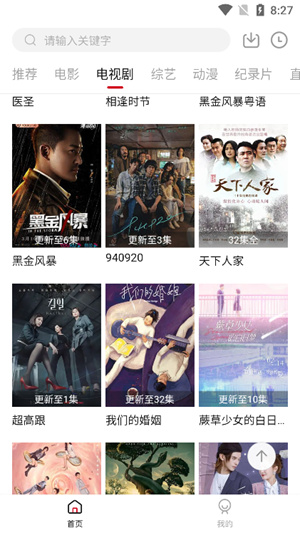 剧白白免费追剧app截图1