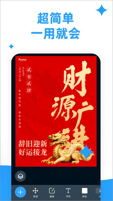 海报制作大师app截图2