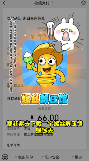 螺丝解压馆红包版截图5