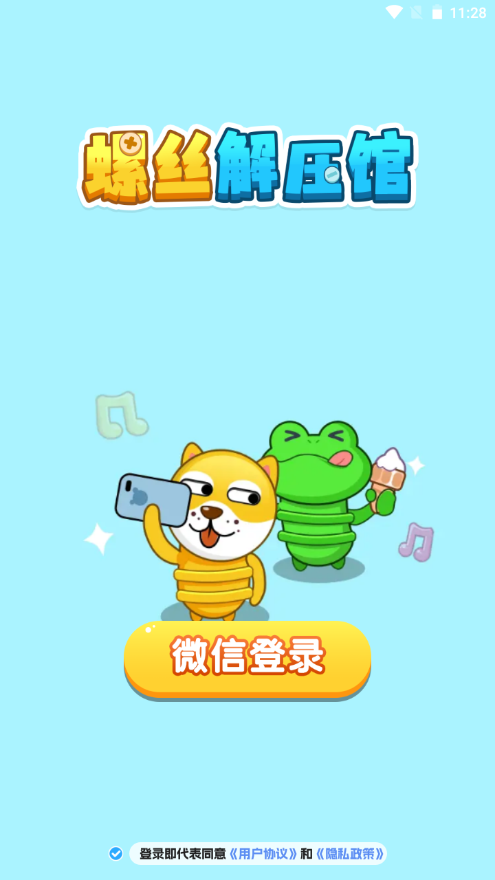 螺丝解压馆红包版