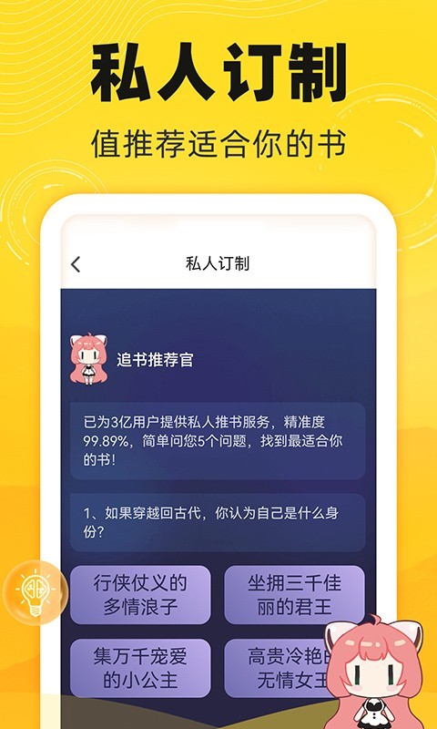 饭团追书免费版截图4