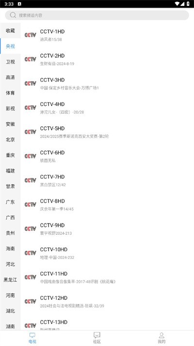 看个球电视2024最新版截图3