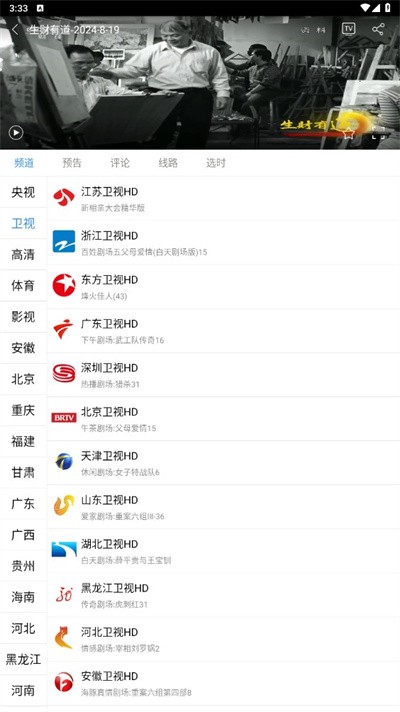 看个球电视2024最新版截图2