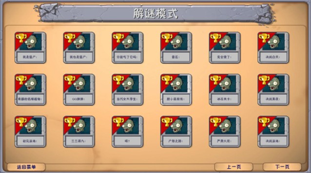 植物大战僵尸融合版屋顶版本