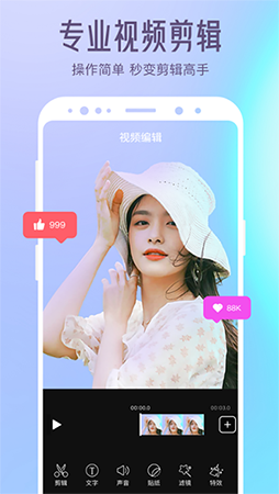 清爽视频编辑最新版截图1