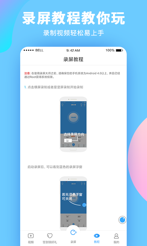 录屏大师app免费版截图3