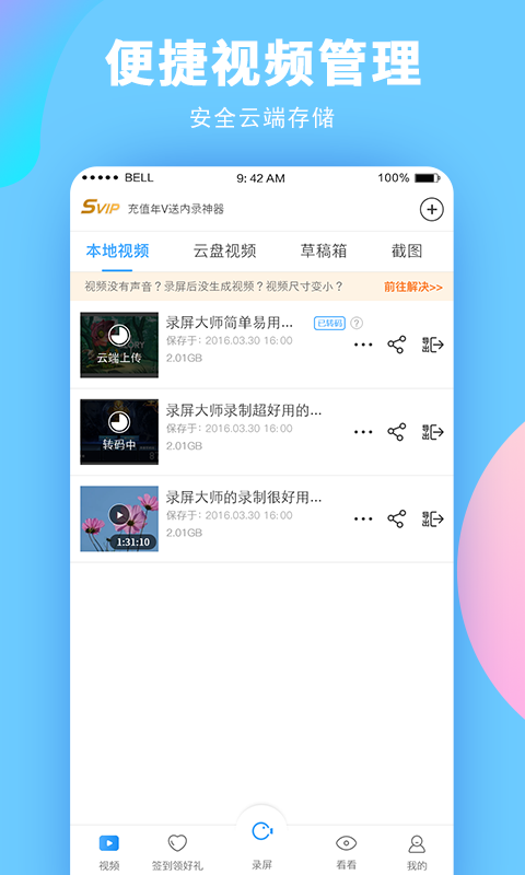 录屏大师app免费版截图1