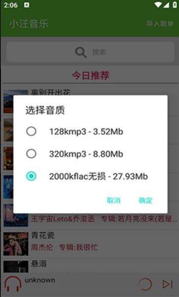 小汪音乐安卓版截图3