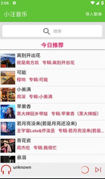小汪音乐安卓版截图2