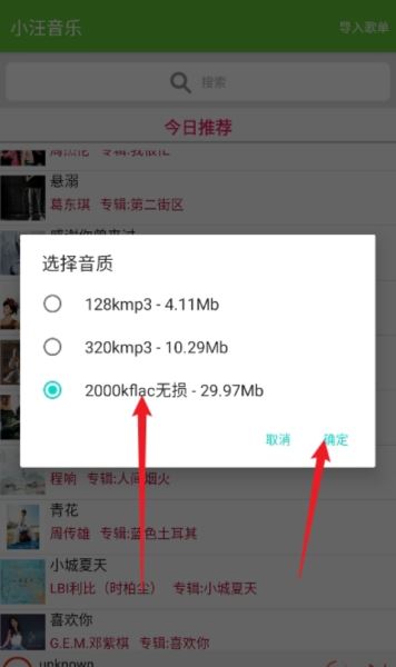 小汪音乐安卓版截图1