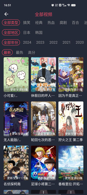 横风动漫安卓版截图2