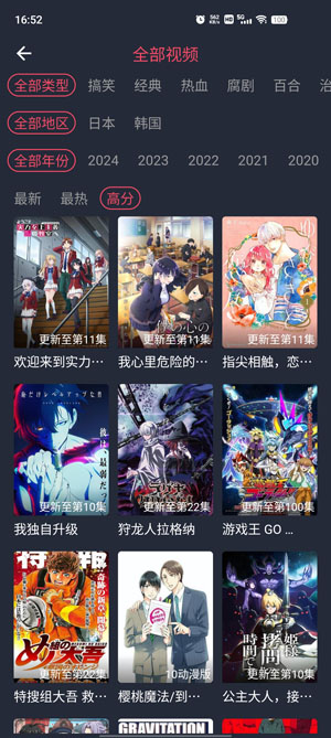 横风动漫安卓版截图3