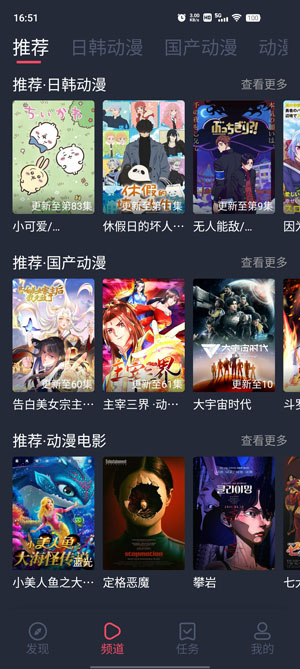 横风动漫安卓版截图1