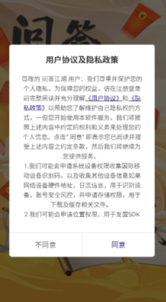 问答江湖红包版截图1