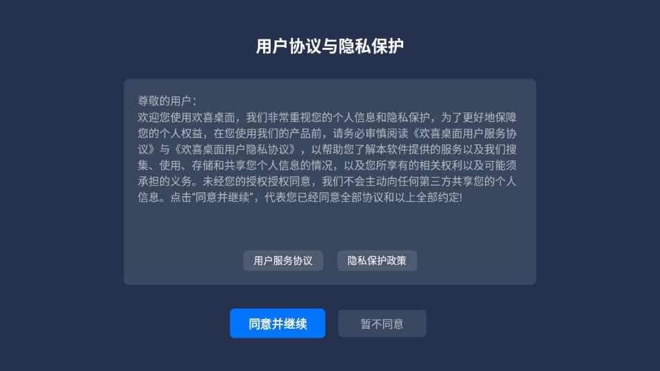 欢喜桌面官网版截图3