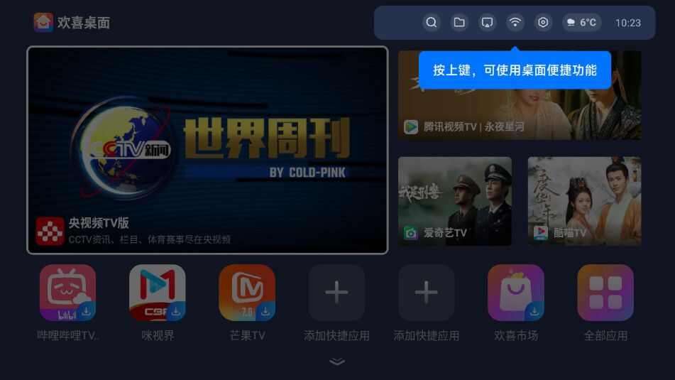 欢喜桌面官网版截图2