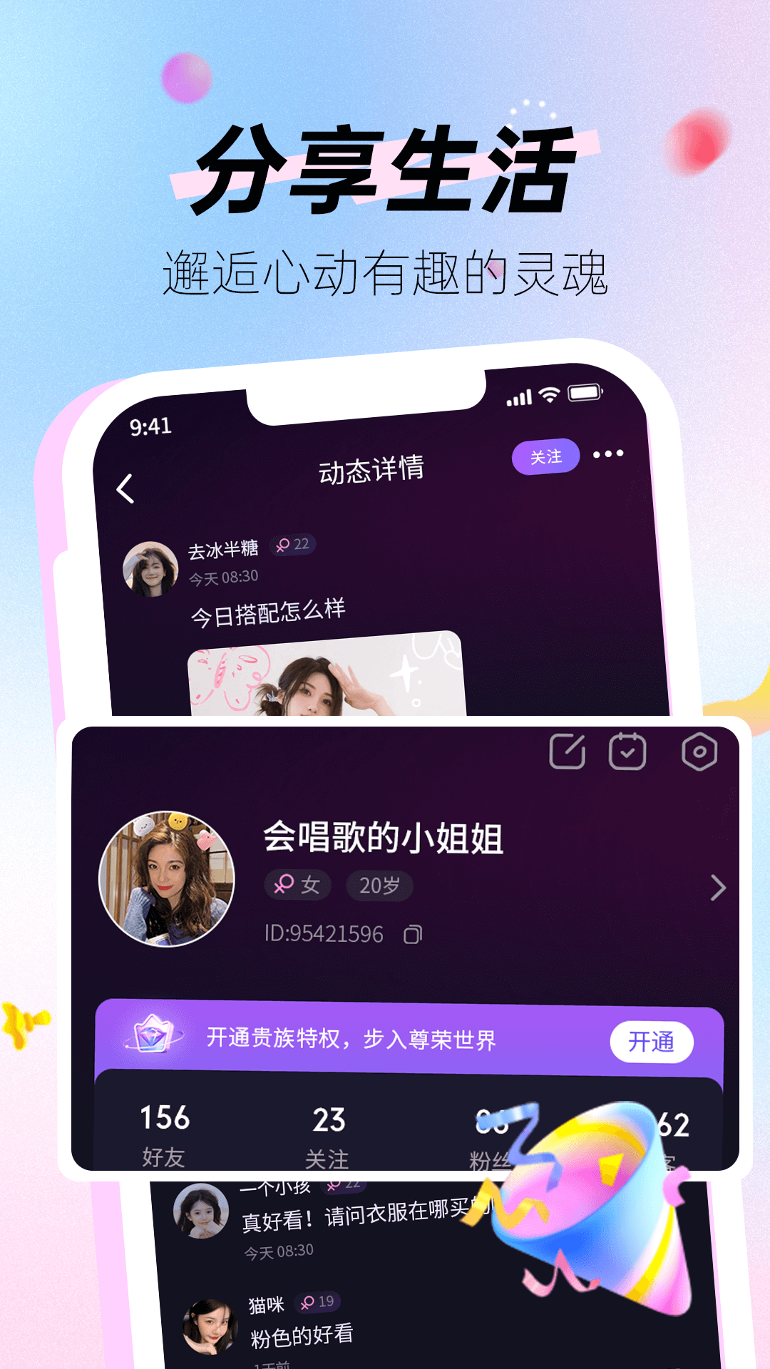 果奶语音app