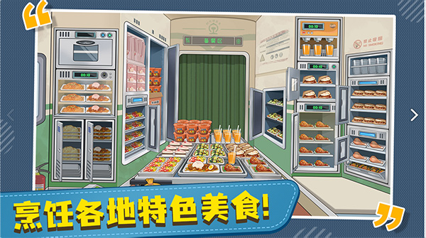 时代绿皮车最新版2025截图2