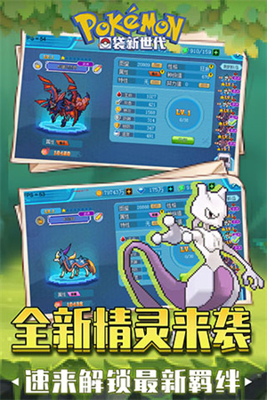 口袋新世代0.1折版官网版截图2