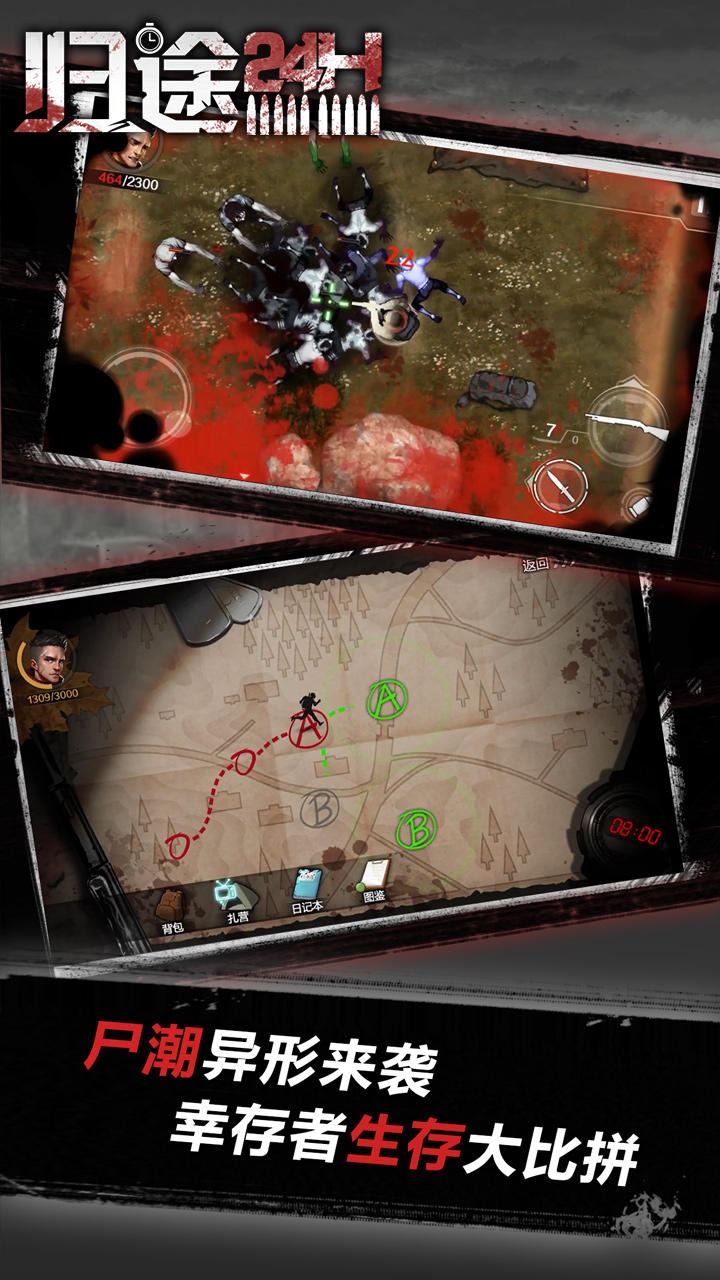 归途24小时截图2