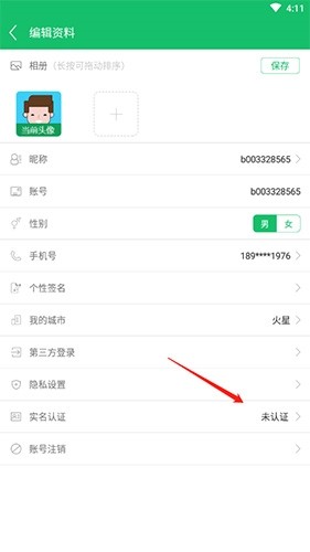 7723游戏盒怎么注销账号3