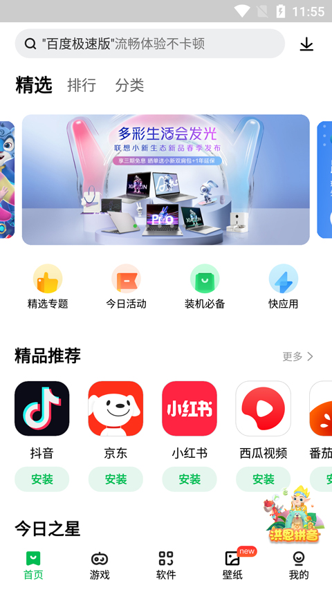 联想乐商店app最新版截图3
