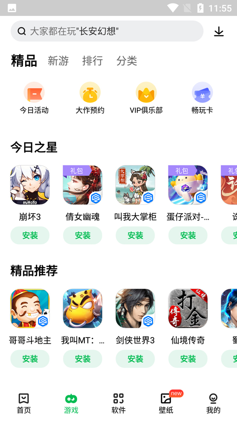 联想乐商店app最新版截图1
