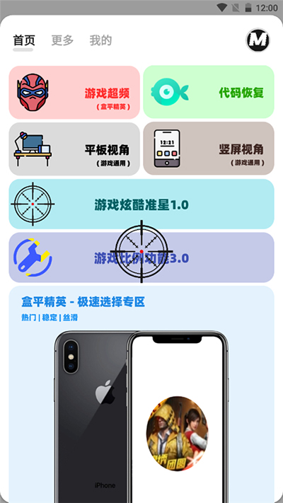 画质mxpro助手免费截图5