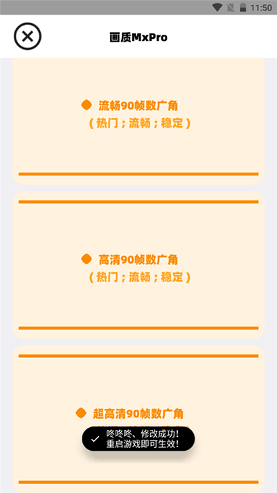 画质mxpro助手免费截图2