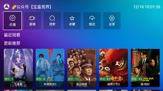 宝盒TV内置版下载免费版