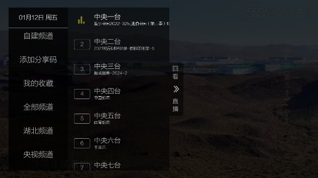 超秒直播电视TV截图1
