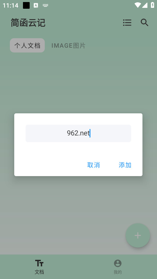 简函云记截图1
